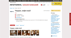 Desktop Screenshot of cherdak.megatyumen.ru
