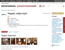 Tablet Screenshot of cherdak.megatyumen.ru
