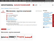 Tablet Screenshot of megapolis.megatyumen.ru