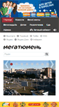 Mobile Screenshot of megatyumen.ru