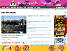 Tablet Screenshot of megatyumen.ru
