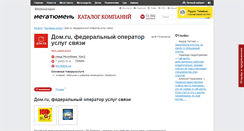 Desktop Screenshot of domru.megatyumen.ru