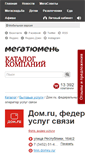 Mobile Screenshot of domru.megatyumen.ru