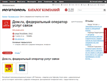 Tablet Screenshot of domru.megatyumen.ru