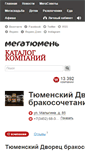 Mobile Screenshot of brak.megatyumen.ru
