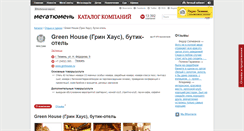 Desktop Screenshot of greenhouse.megatyumen.ru