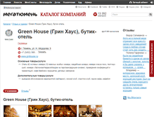 Tablet Screenshot of greenhouse.megatyumen.ru
