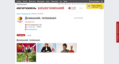 Desktop Screenshot of domaschni.megatyumen.ru