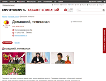 Tablet Screenshot of domaschni.megatyumen.ru